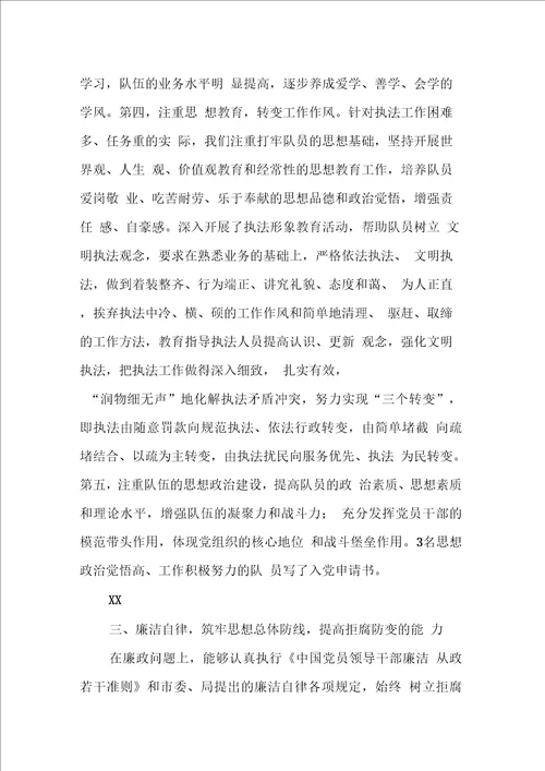 城管中队长述职报告4