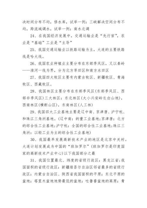 人教版七年级地理下册知识点.docx