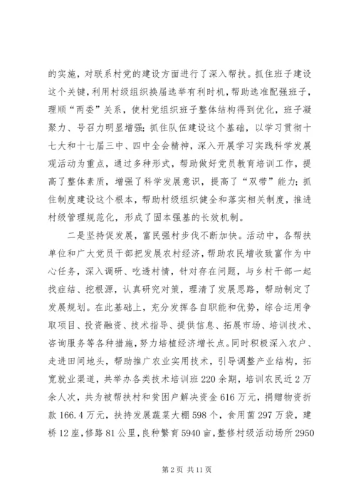 在全县“支农帮农强党建，扶村助户促发展”活动暨社会扶贫工作会讲话_1.docx