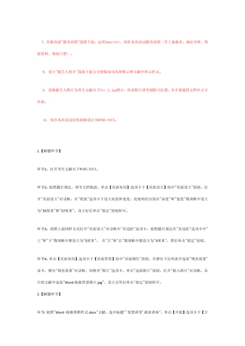 2021年计算机二级考试MSOffice考试题库十份有答案.docx