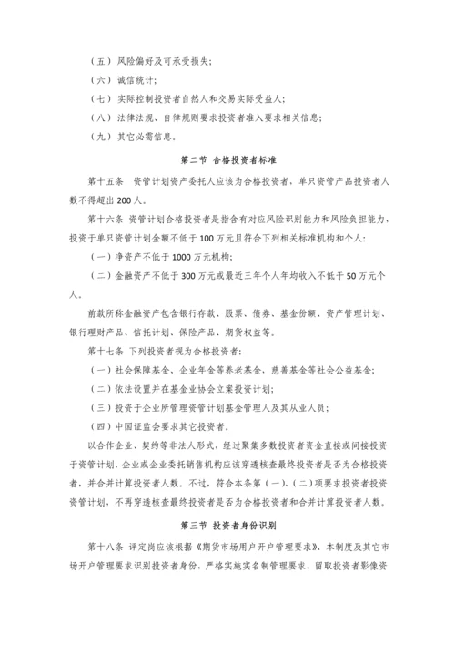 期货公司资产管理业务投资者适当性管理办法模板.docx