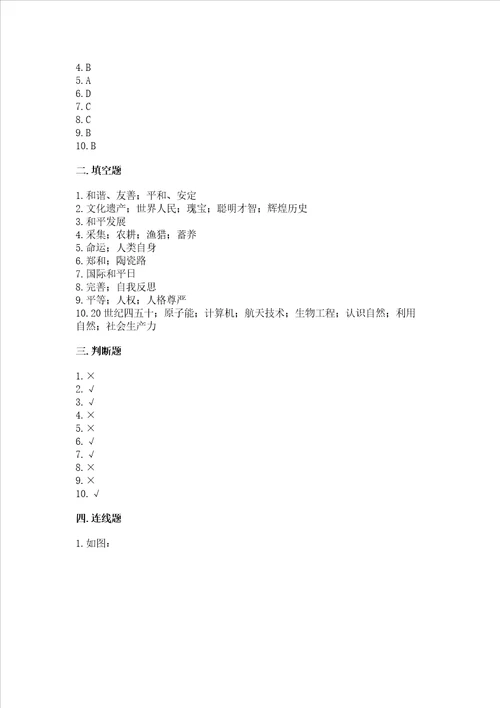 六年级下册道德与法治期末检测卷及完整答案精选题