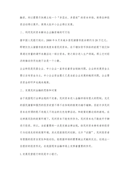 浅议民营企业内部审计存在的问题与对策.docx