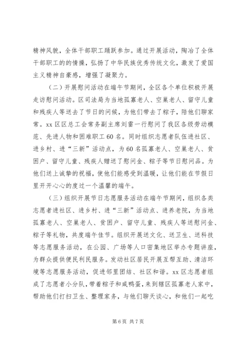 乡镇端午小长假工作总结.docx