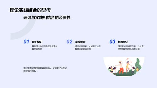 教育学习历程