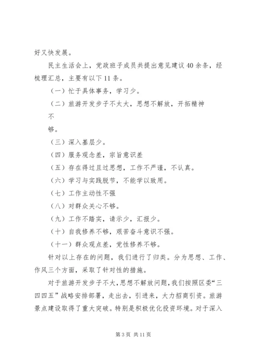 民主生活会整改报告 (2).docx