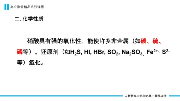 人教版高中化学化合物PPT课件