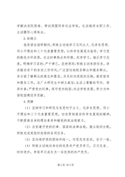 振兴中华党支部党员公开承诺书10则.docx
