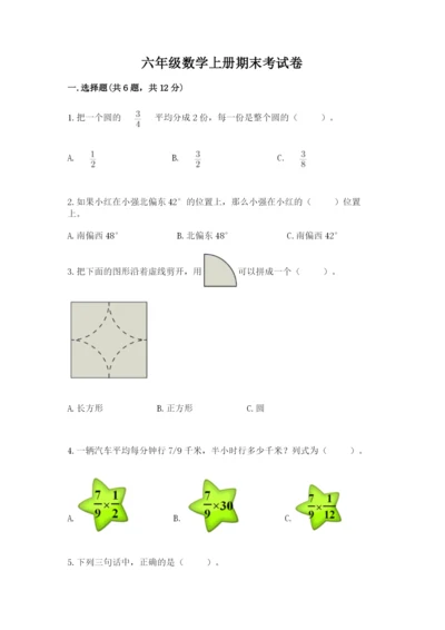 六年级数学上册期末考试卷加答案解析.docx
