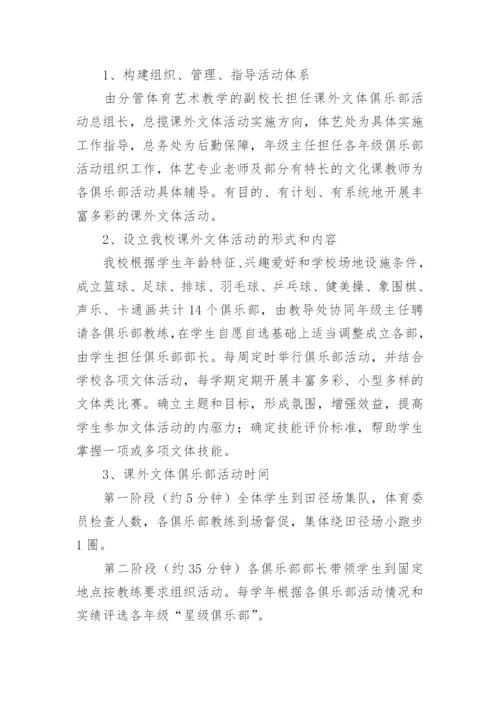 中学学生课外活动计划.docx