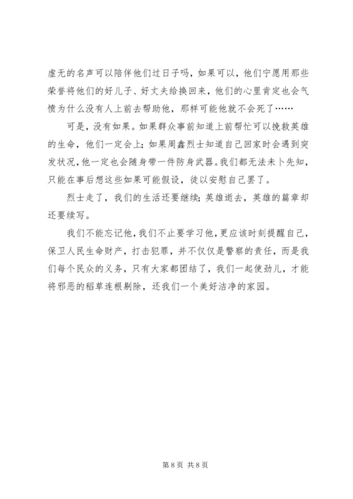 向飞行员冯思广烈士学习.docx