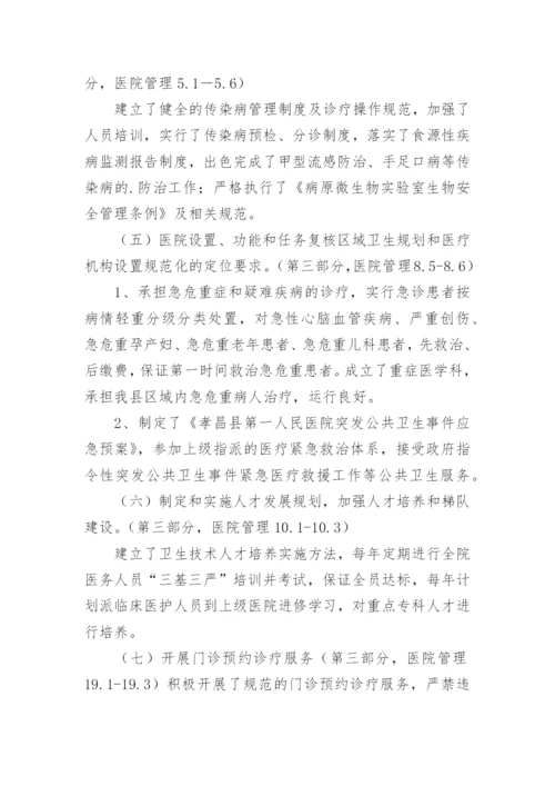 大型医院巡查自查报告.docx