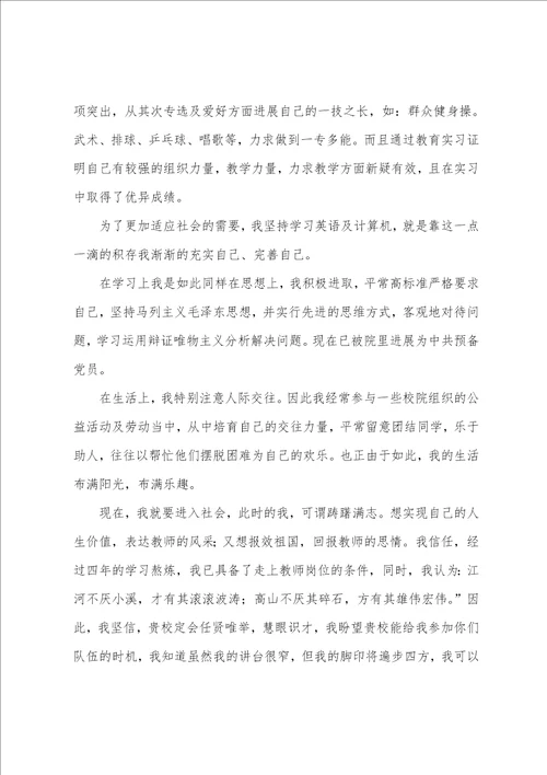 应届毕业生教师求职信多篇