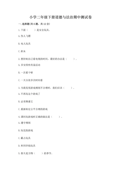 小学二年级下册道德与法治期中测试卷带答案（a卷）.docx