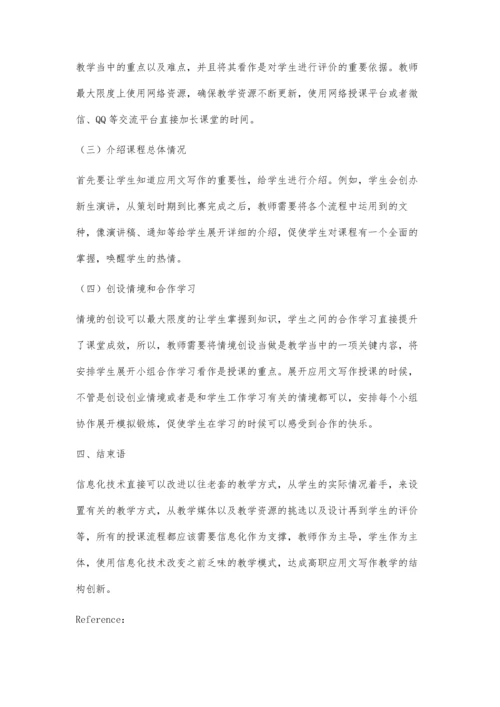 信息化平台下的高职语文应用文写作教学探析.docx