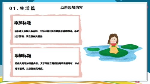 暑假生活儿童幼教就是玩通用PPT模板