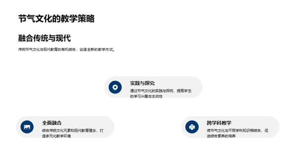 大雪节气的教学启示