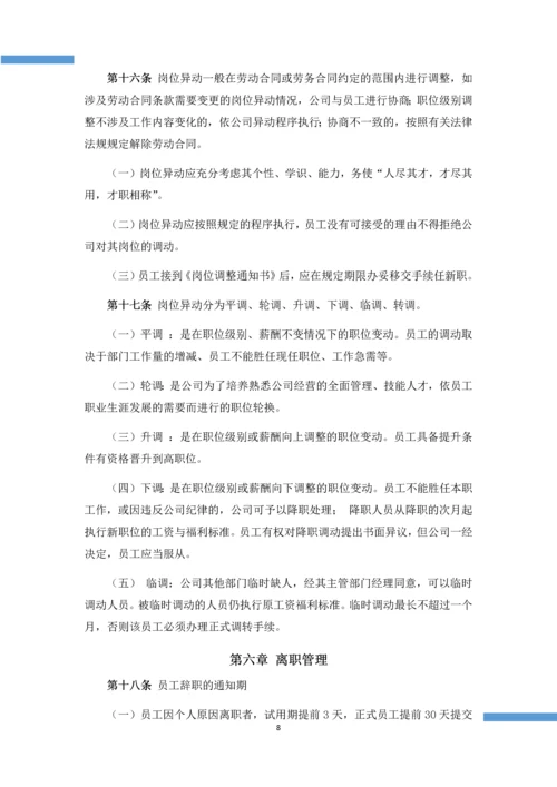 人事行政管理制度.docx