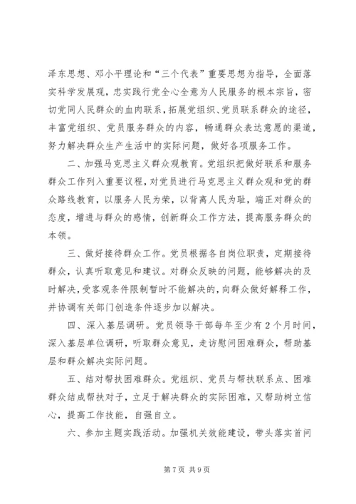 党组织发展党员和群众制度.docx