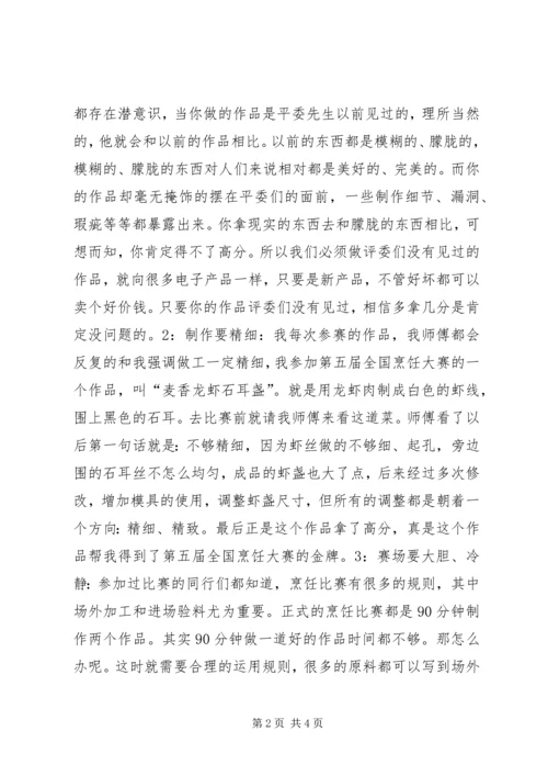在年终烹饪协会厨师大会上的发言 (3).docx