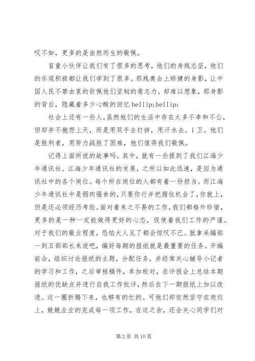 社会主义核心价值观心得体会1500字(2).docx