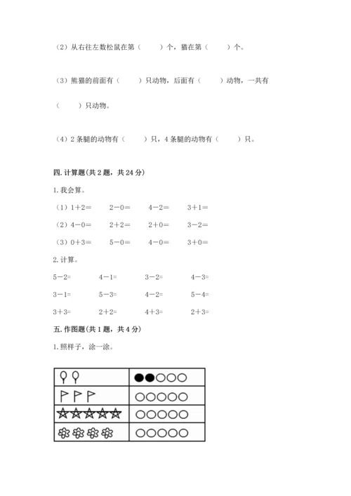 人教版一年级上册数学期中测试卷精品（综合题）.docx