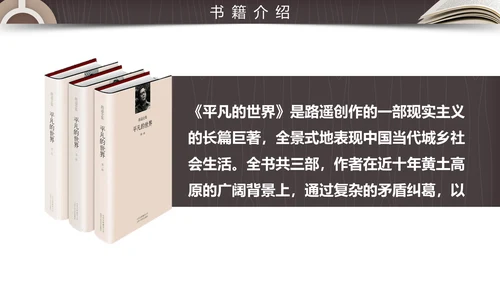 读书分享会平凡的世界通用PPT模板