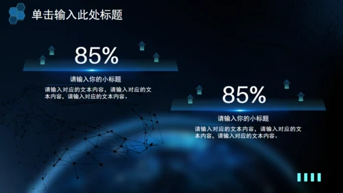 科技全球风工作述职报告通用PPT模板