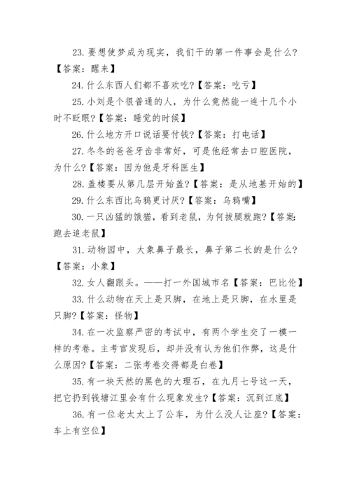 100个搞笑小学生脑筋急转弯答案.docx