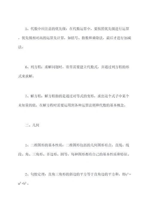 中考必备数学知识点