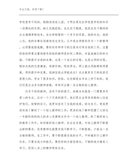 《优秀小学语文教师一定要知道的7件事》读书心得体会范文8篇.docx