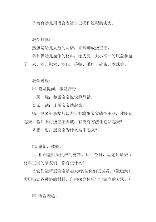 小班主题教案《做蛋宝宝的爸爸和妈妈》含反思