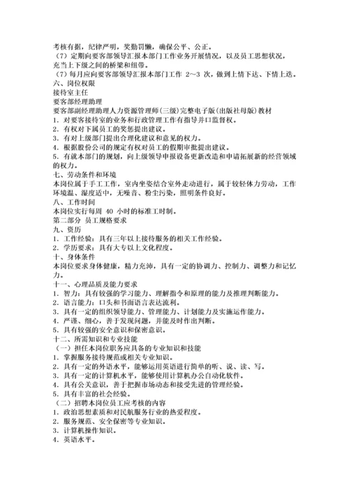 人力资源管理师三级完整版教材.docx