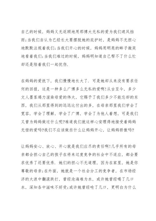 母亲节升旗校会演讲稿5篇.docx