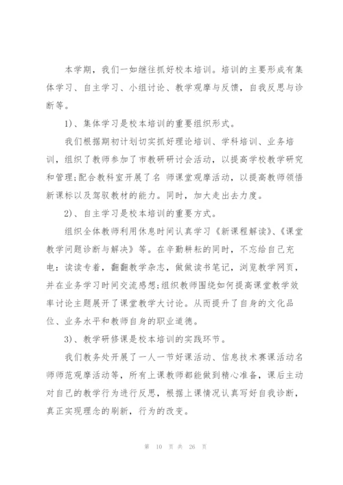 教务上半年工作总结5篇.docx