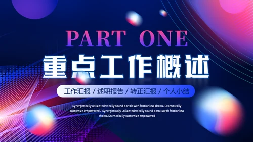 坚守创新筑梦工作总结通用PPT模板