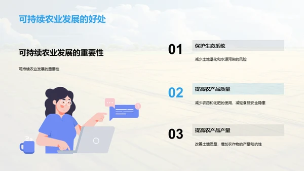 绿色守护：农业与生态