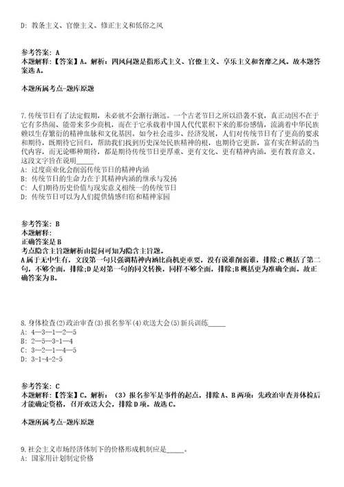 天津广播电视大学公开招聘拟聘用人员公示模拟卷附答案解析2