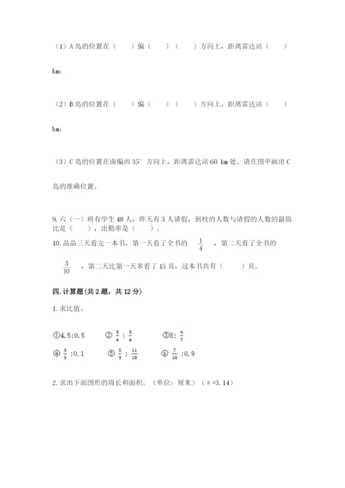 2022六年级上册数学期末考试试卷附完整答案【名师系列】.docx