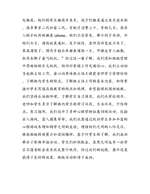 毕业教育实习总结