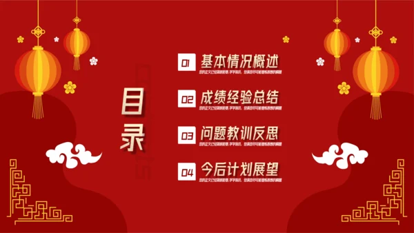 中国红喜庆年终工作总结汇报