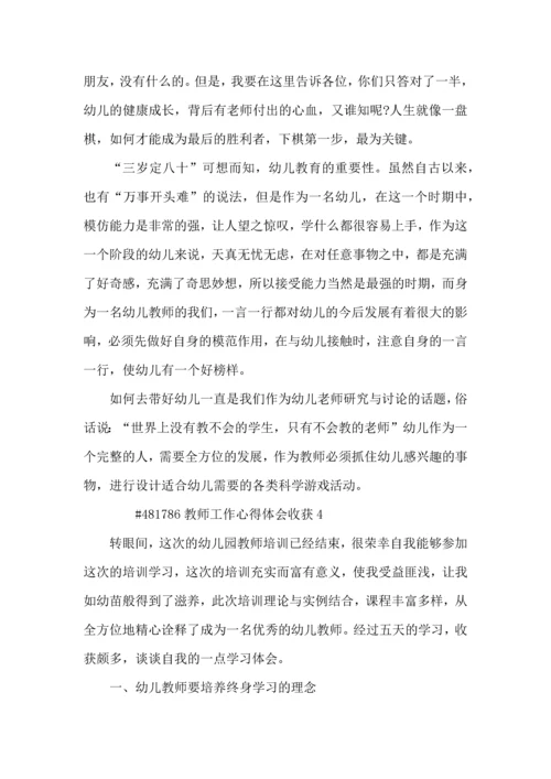 教师工作心得体会收获5篇.docx