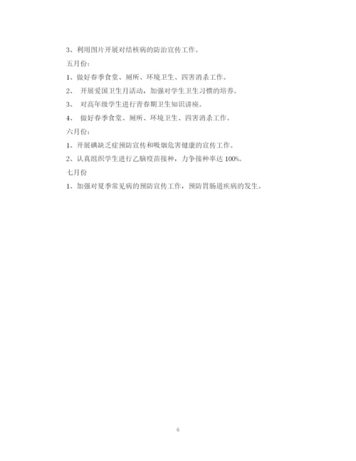 精编之小学春季卫生保健工作计划范文.docx