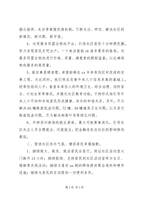 社区工作者工作计划 (3).docx