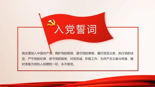 红色大气党建党支部党员大会动态PPT
