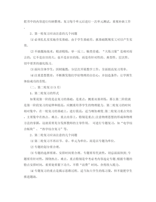 精编之初中物理教研组工作计划书参考范文.docx