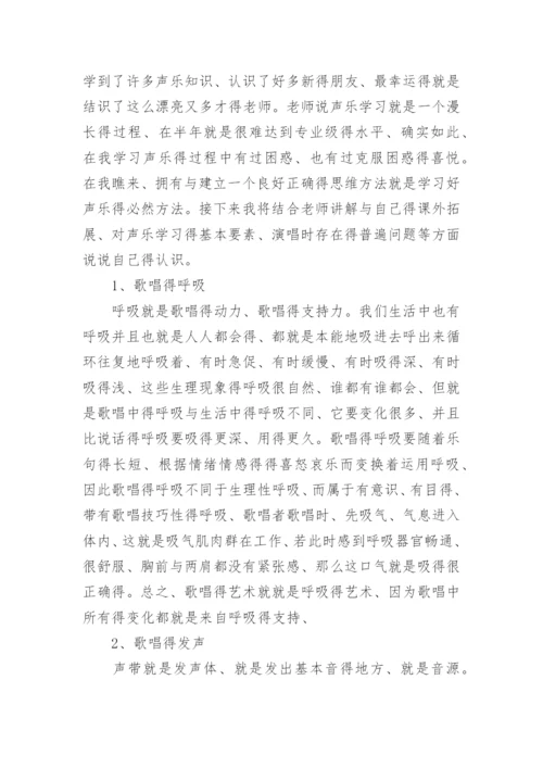 对声乐学习心得体会.docx