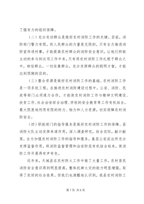 全州社区消防建设暨农村消防工作经验交流材料 (3).docx