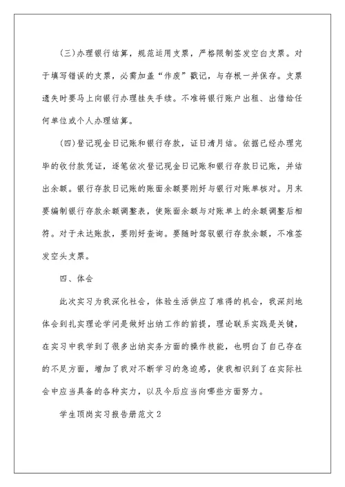 学生顶岗实习报告册范文