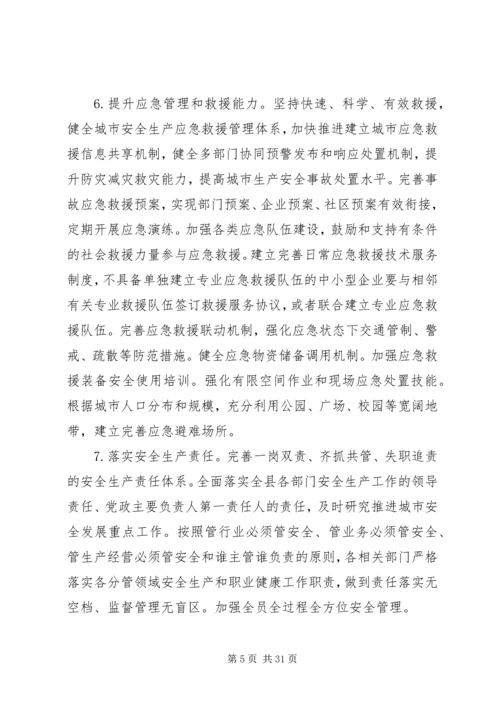 遂昌城安全发展攻坚战实施方案.docx